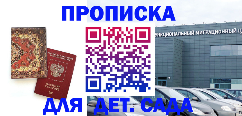прописка для работы в Давлеканово